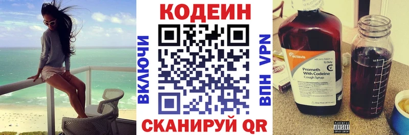 Codein напиток Lean (лин)  Качканар 